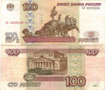 Банкнота 100 рублей 1997 год Модификация 2001 год XF