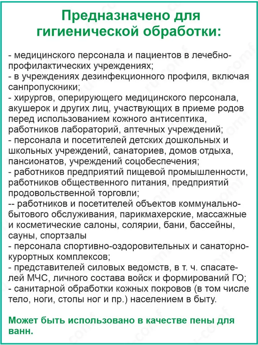 Жидкое мыло антибактериальное