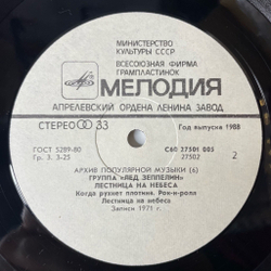 Винтажная виниловая пластинка LP Led Zeppelin Stairway To Heaven Лестница На Небеса (СССР 1988)