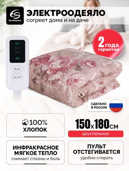 Электроодеяло Blanket 150х180 см