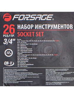 Набор инструментов 3/4 '',26 пр.(12гр.)(17,19,21,22,24,27,30,32,33,34,35,36,(36-6гр),38,41,46,50-3/4'',55,60,65мм-1''),в кейсе Forsage F-68263-9