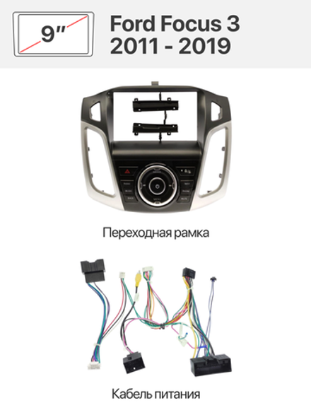 Переходная рамка и комплект проводов для Ford FocusFord Focus 3 2011 - 2019
