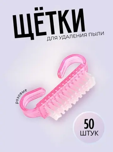 Щеточки для маникюра набор 50 штук