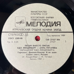 Винтажная виниловая пластинка LP Удо Линденберг, Алла Пугачева, Песни Вместо Писем (СССР 1989)