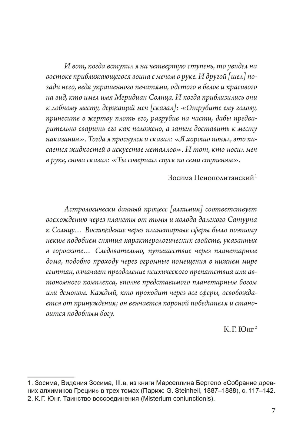 Астрологический мир Красной Книги Юнга Демоны, Боги и планетарное путешествие