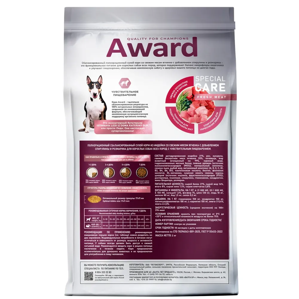 Сухой корм AWARD Special Care Sensitive Digestion для взрослых собак всех пород с чувствительным пищеварением со свежим мясом ягненка