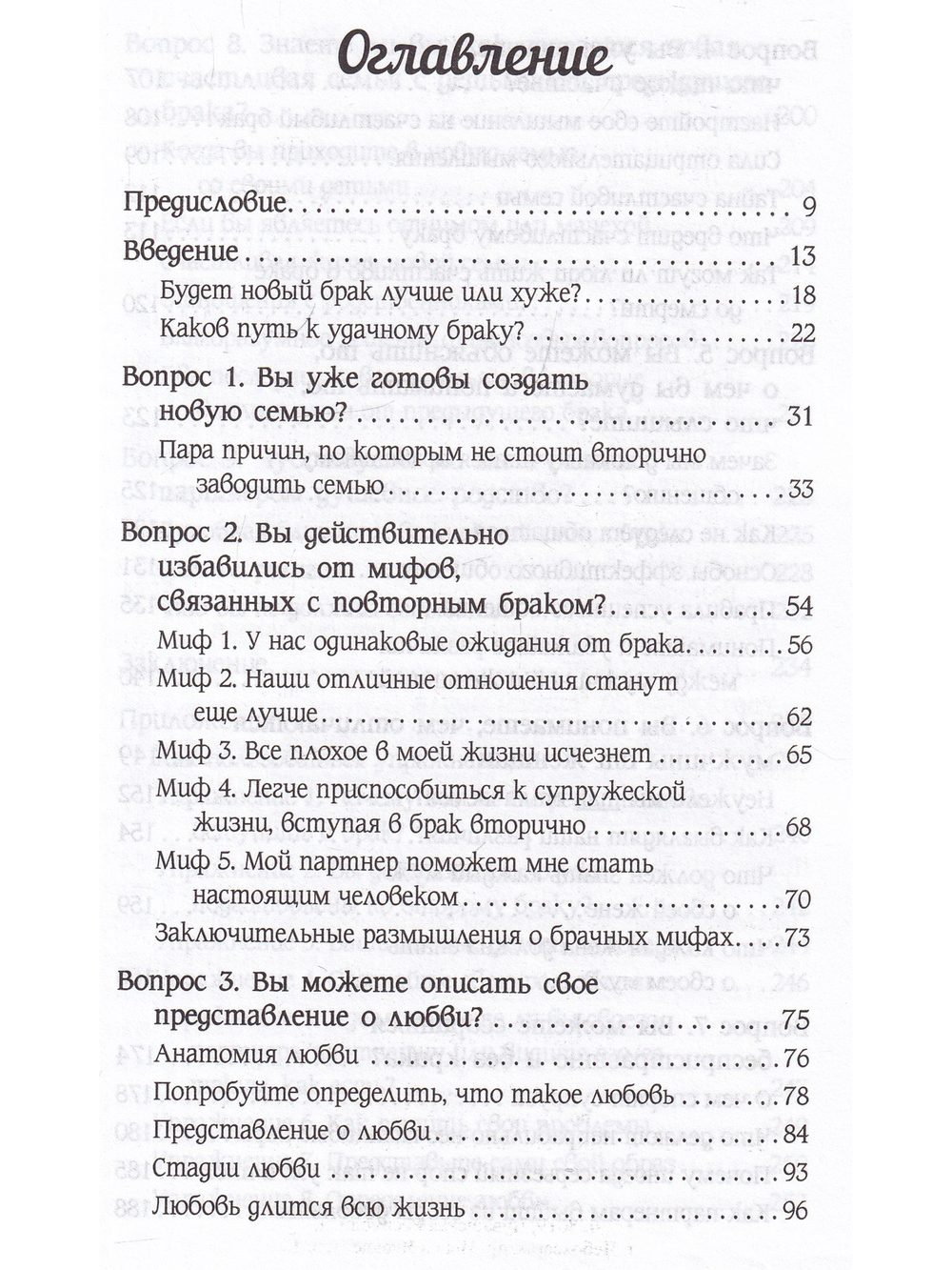 Второй шанс счастья. О чем надо помнить, прежде чем еще раз создать семью