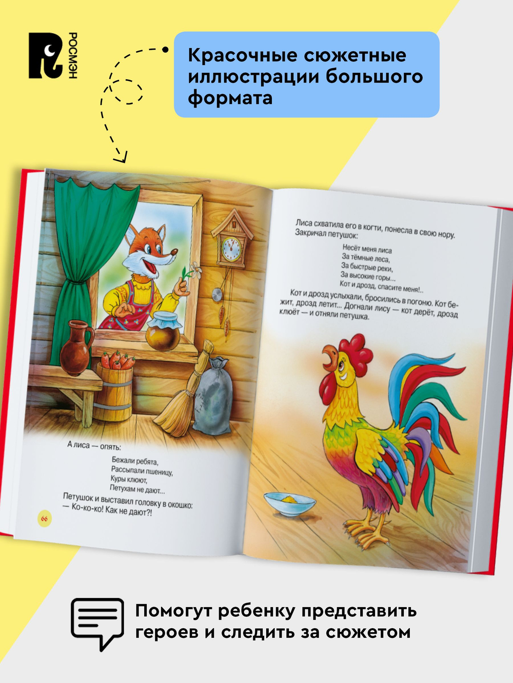 Большая книга русских сказок
