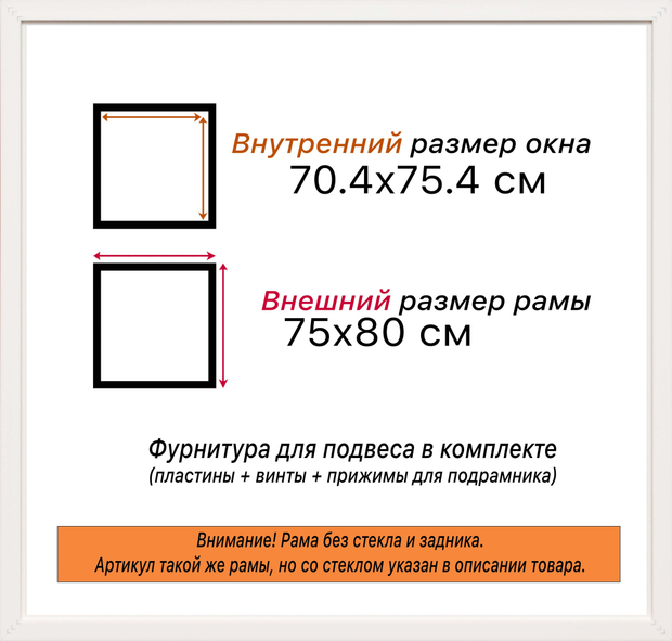 Рама 70x75 для картин и фотографий