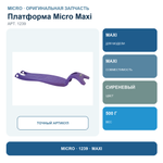 Платформа MAXI сиреневый