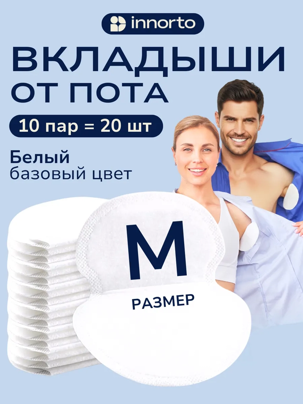 Вкладыши прокладки от пота для подмышек 52028-20