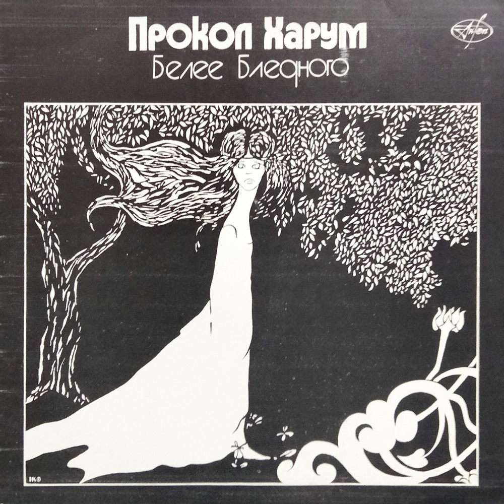 Прокол Харум / Белее Бледного (LP)