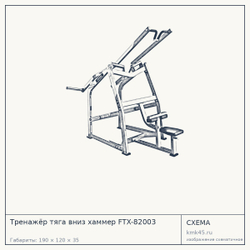 Тренажёр тяга вниз хаммер FTX-82003 — от 139 000 ₽