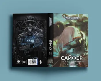Warhammer 40000. Сайфер. Владыка Падших (уценка)