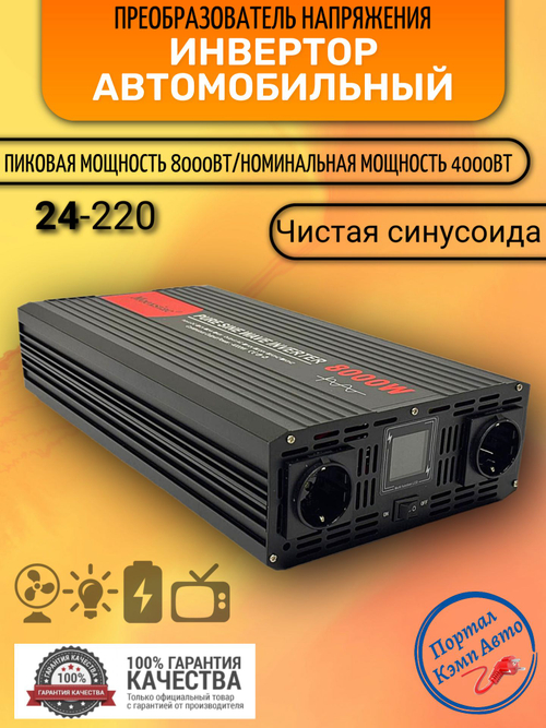 Инвертор 24V-220V 8000W Moexsiac черно-красный