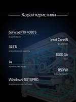 Мощный игровой компьютер (системный блок) Core i5-13600KF 14 ядер/RTX4080 SUPER /32GB/1000Gb SSD/850W/Win 10 PRO