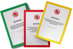 Комплект журналов организации для профилактики коронавирусной инфекции