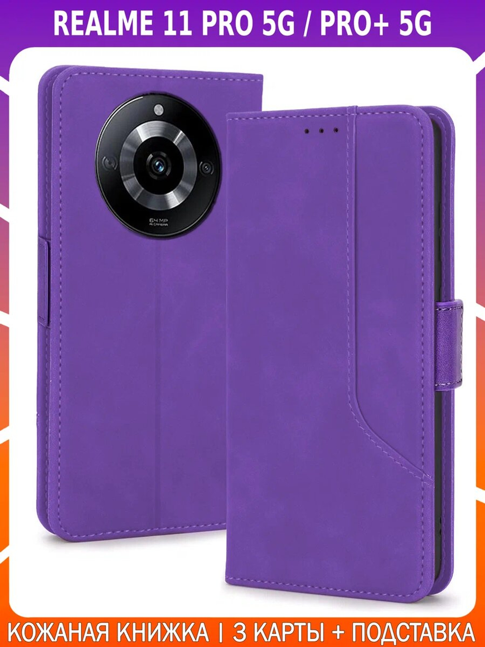 Стильный чехол-книжка из кожи для REALME 11 PRO/ 11 PRO PLUS с отделом для наличных, 3 слотами для карт и подставкой