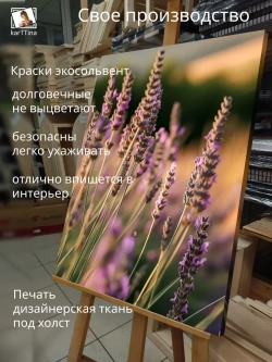 Картина Лаванда в лучах на стену 30х40см 1шт.