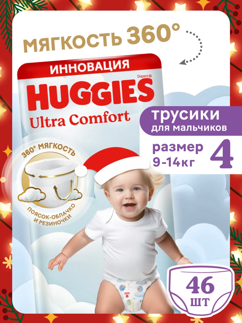 Трусики-подгузники Huggies Ultra Comfort Мал 4 46шт