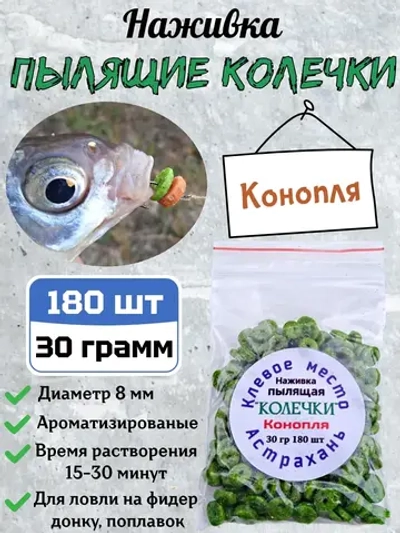 Наживка "Пылящие колечки"