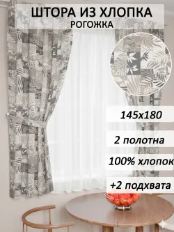 Штора из рогожки на кухню, для спальни, гостиной 145х180 2шт
