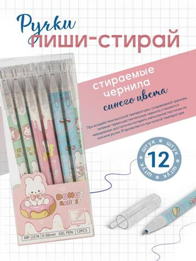 Ручка пиши-стирай "Зайчики", синяя, 0,5мм, 4 вида микс (комплект 12 шт.)