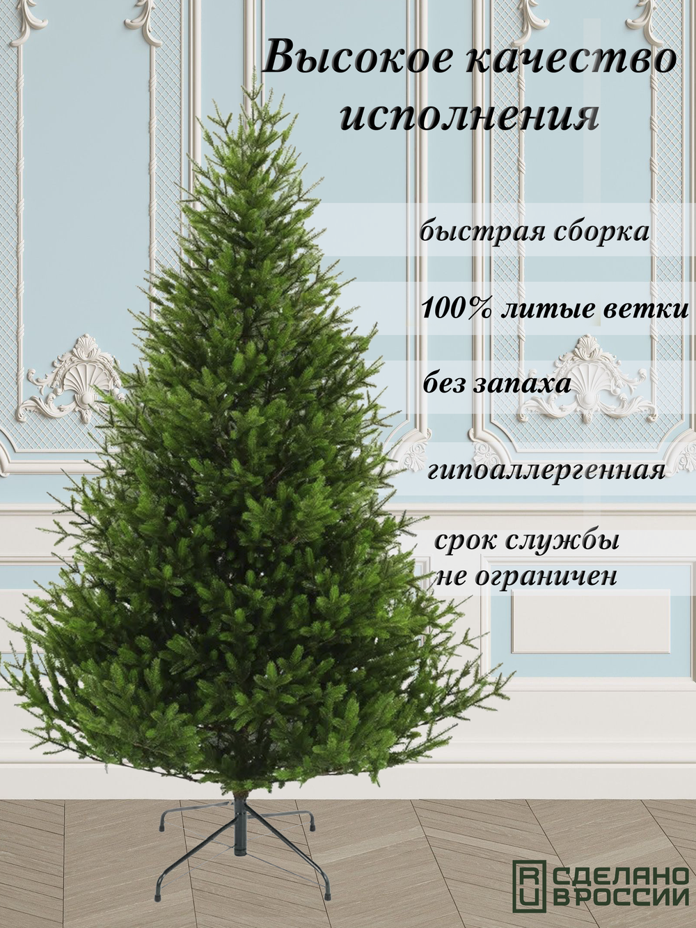 Ель искуственная Царь елка Сапфир 230 см