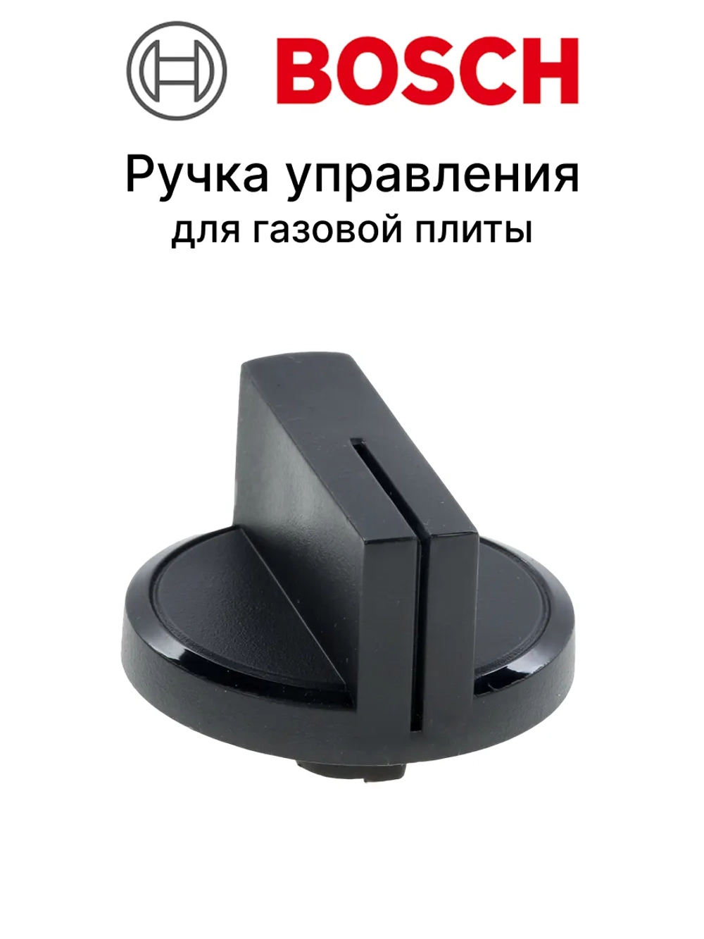 Ручка управления для газовой плиты