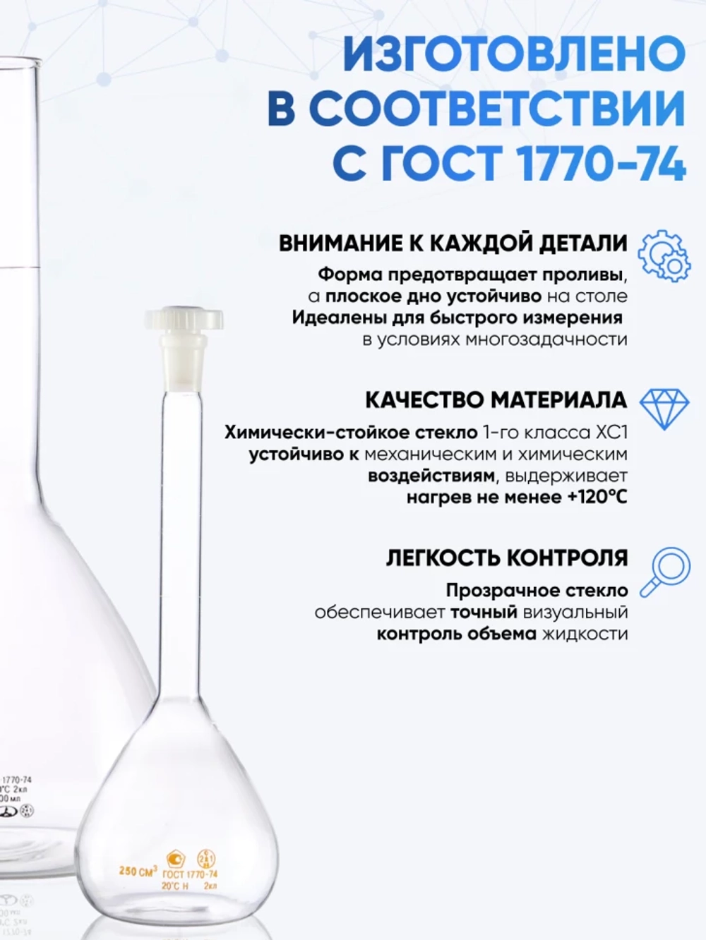 Колба мерная 200 мл, 1-200-2 (цилиндрическая горловина)