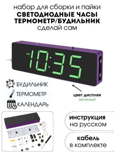 Набор для самостоятельной сборки и пайки (конструктор) "Цифровые зеленые светодиодные часы"