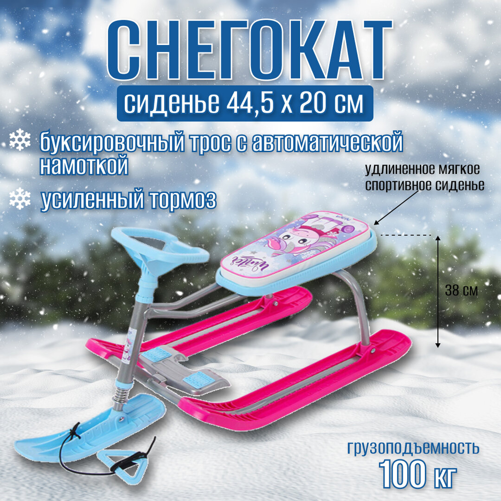 Снегокат "Тимка спорт 1" (ТС1-М/ЕР с единорогом)