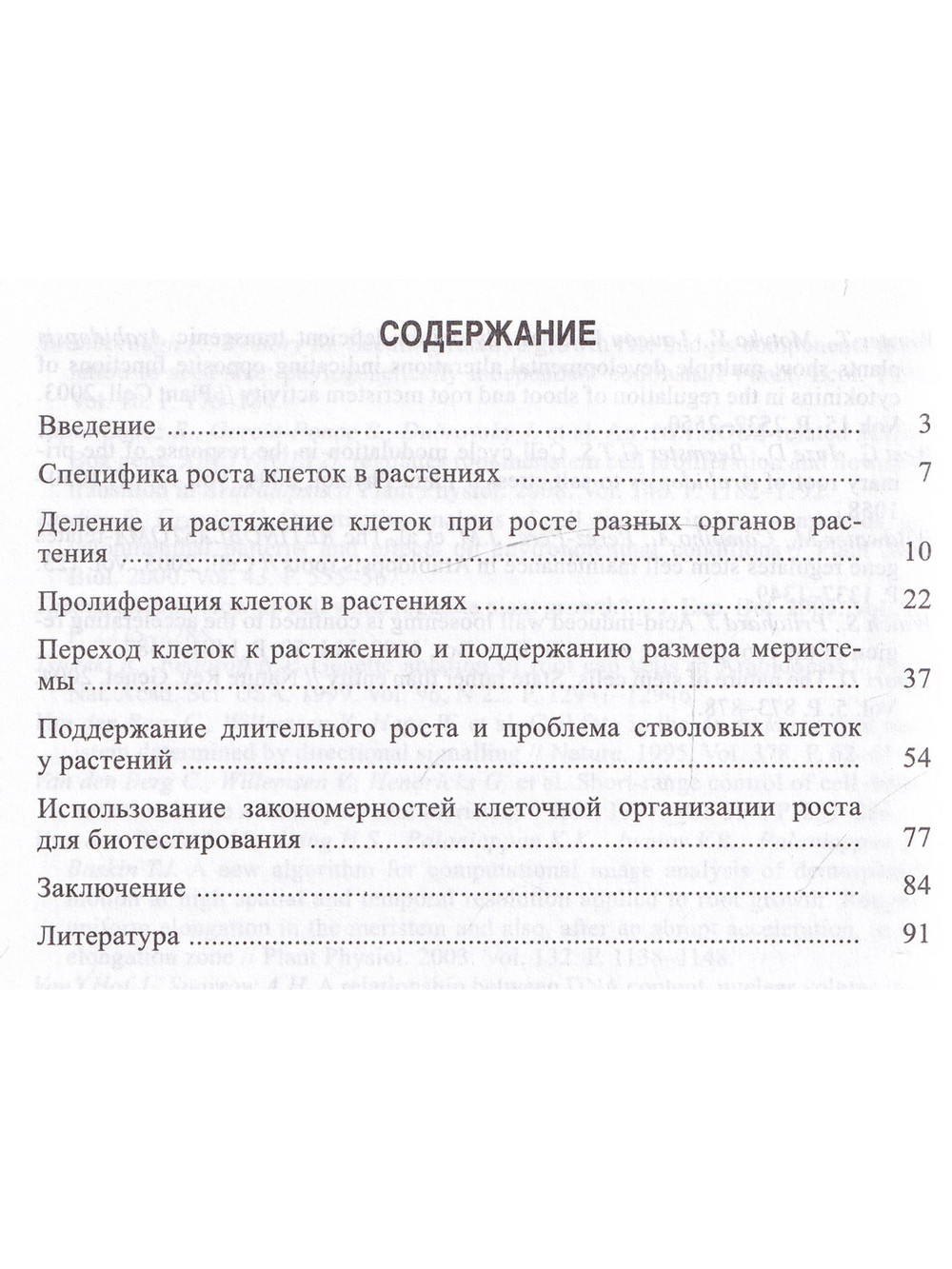 Клеточные механизмы роста растений(Тимирязевские чтения;68). - 2011.