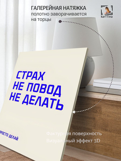 Картина Просто делай интерьерная 50x70см 1шт.