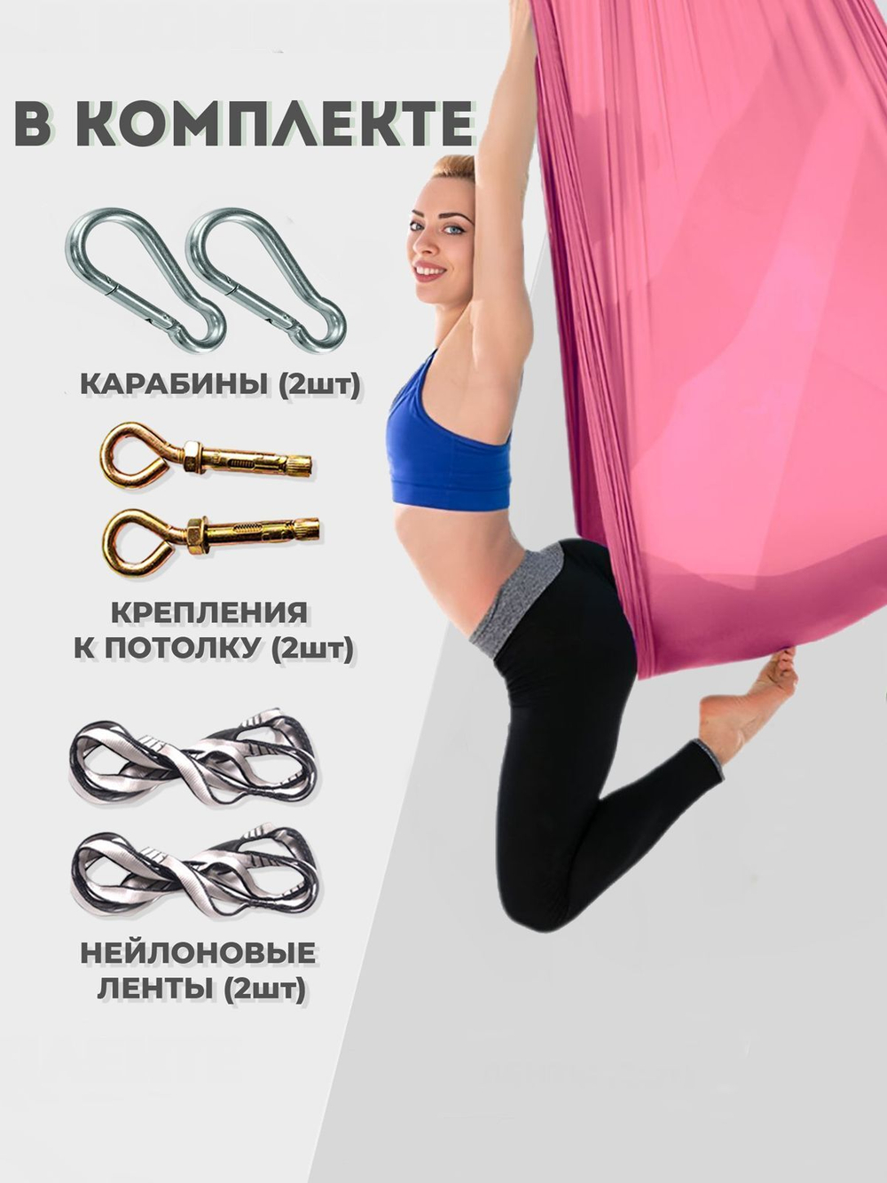 Гамак для йоги Rekoy с креплением к потолку 5*2.8 м, нейлон, розовый