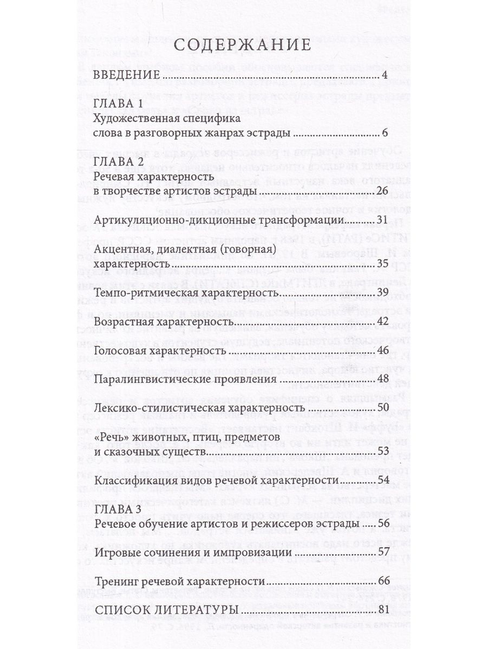 Речевое обучение артистов и режиссеров эстрады