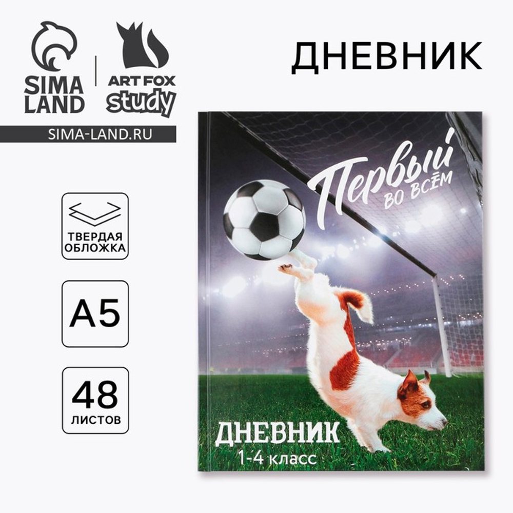 Дневник школьный 1-4 класс «Первый во всём», твердая обложка 7БЦ, глянцевая ламинация, 48 листов