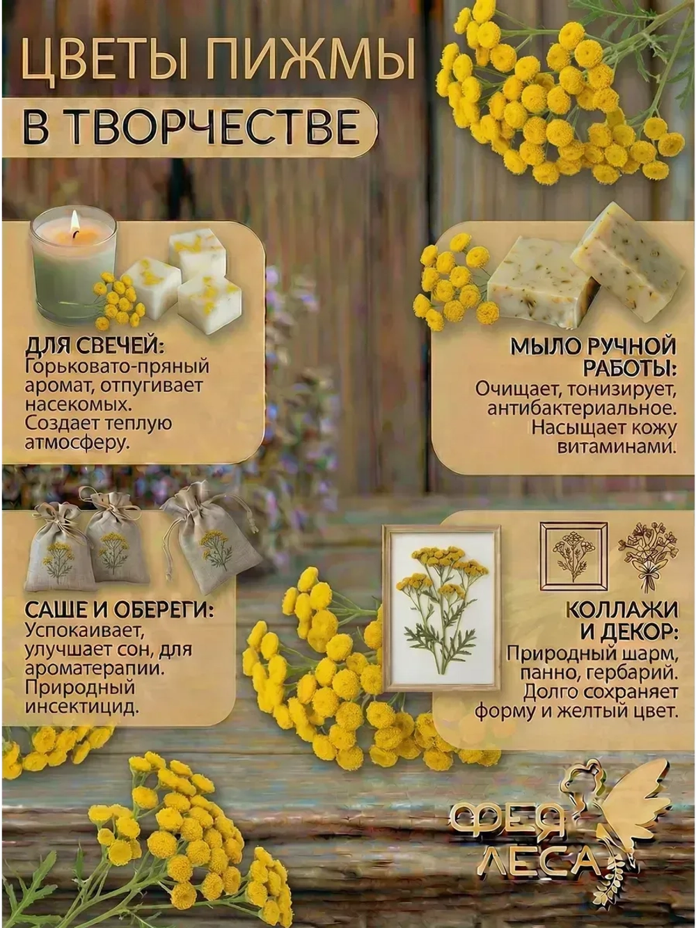 Пижма соцветия сушеные для свечей. Мыловаров и эзотерики