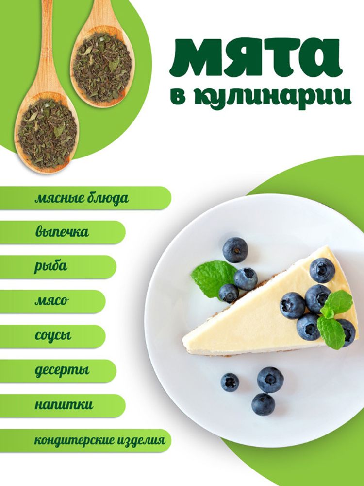 Мята перечная