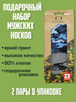 Носки мужские набор (2 пары в упаковке)