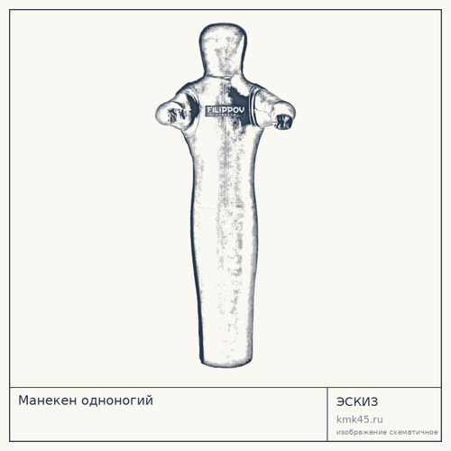 Манекен одноногий — от 31 000 ₽