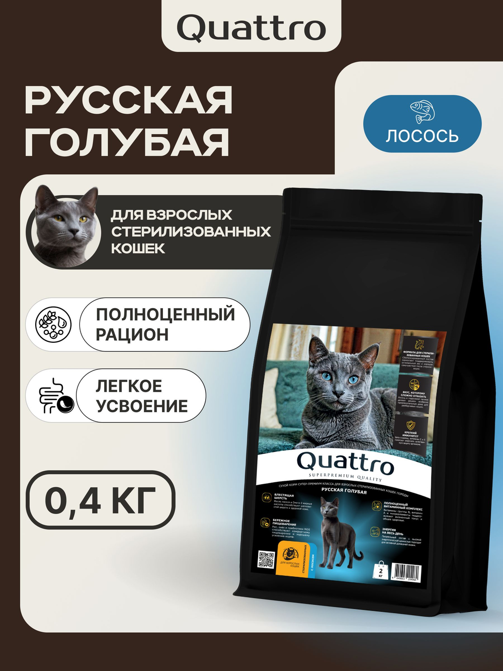 Корм сухой для стерилизованных кошек породы Русская голубая, с лососем, 400 гр, QUATTRO