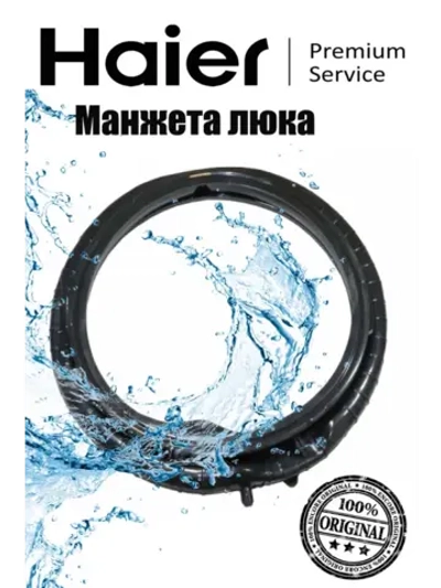 Манжета люка для стиральной машины 0020301453JA (0020301453J) Haier