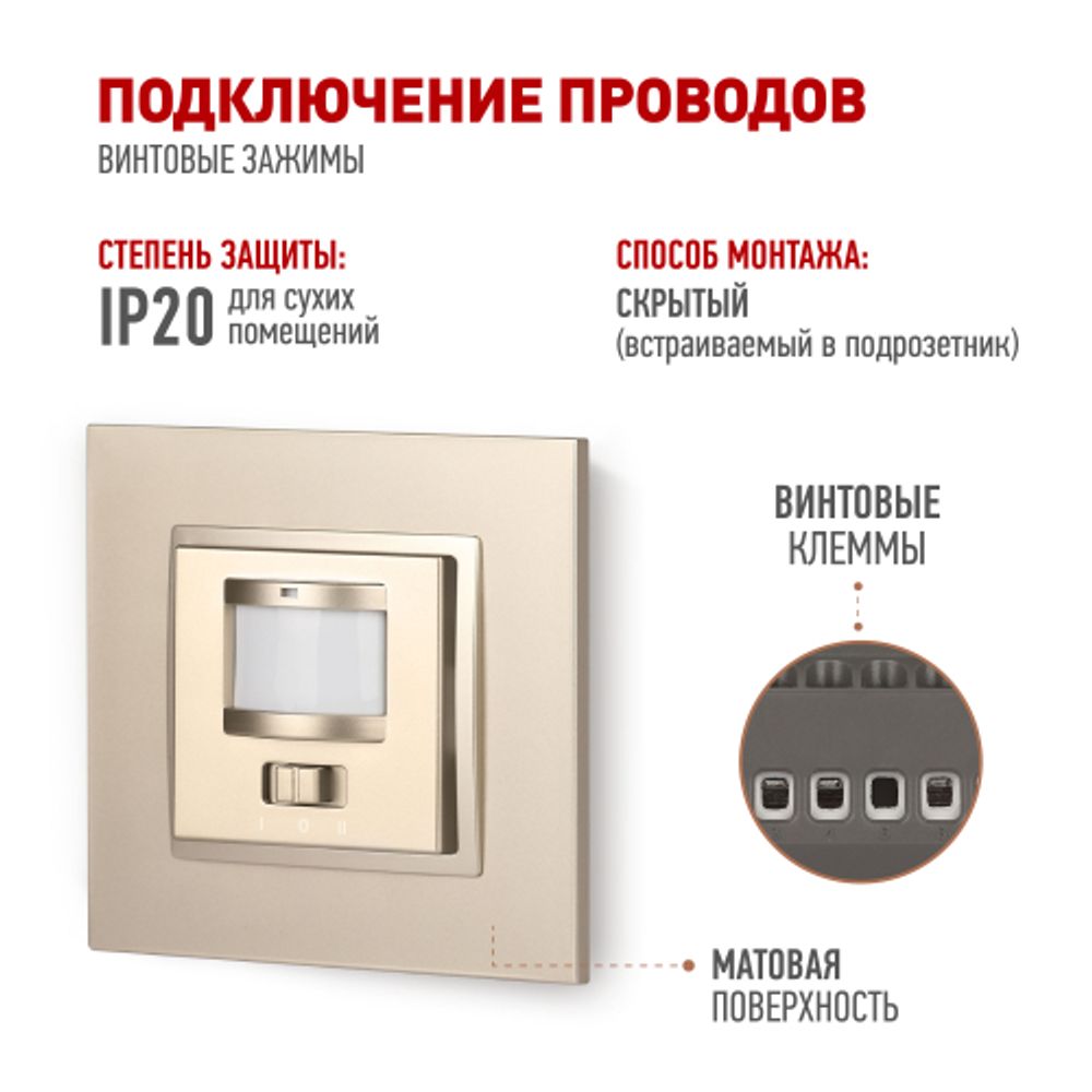 14-4103-04 ЭРА Датчик движения 2-проводной, 180-240В, 200Вт, IP20, Эра Elegance, шампань | Эра Elegance