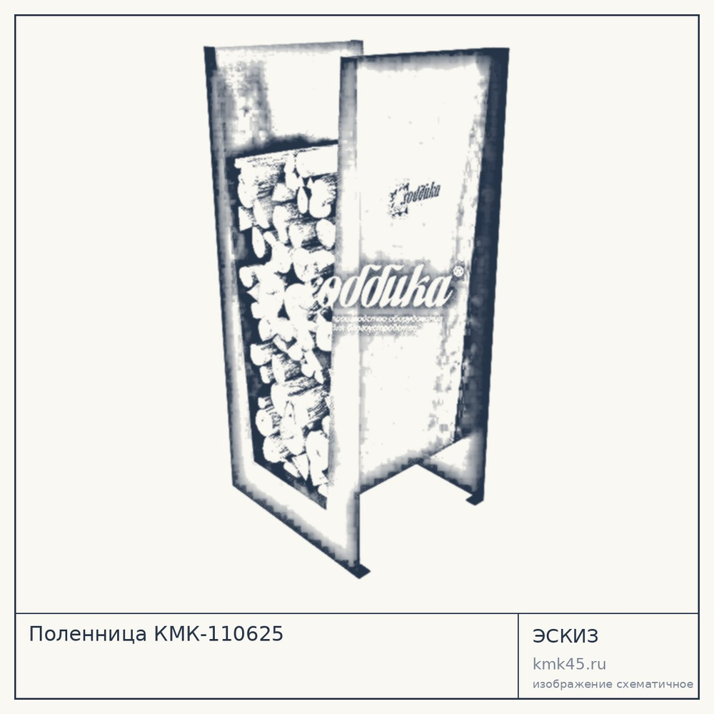 Эскиз: Поленница КМК-110625
