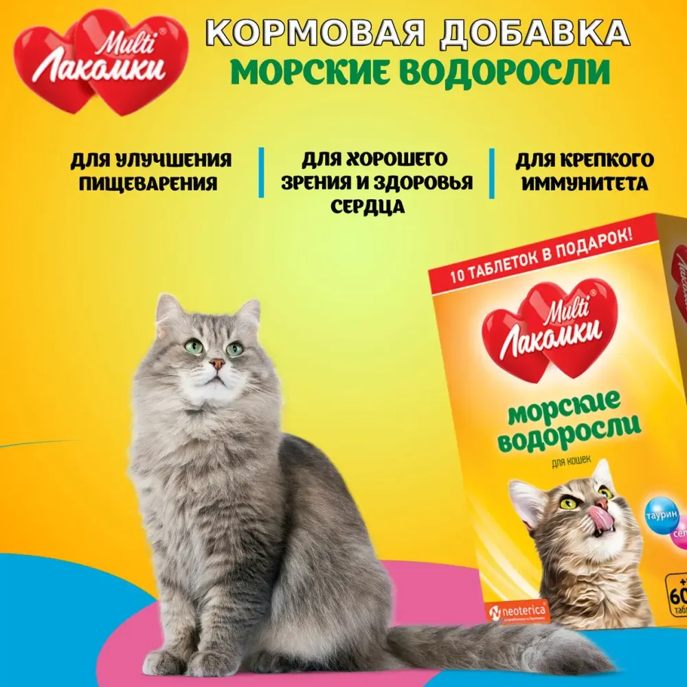 Лакомство MultiЛакомки Морские водоросли для кошек, 70 таб.