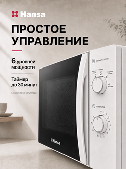 Микроволновая печь встраиваемая Hansa AMGF20M10W