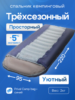 Широкий спальник + вкладыш