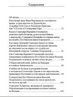 Но именем твоим... Речь Посполита: от колыбели до могилы. Александр Усовский.