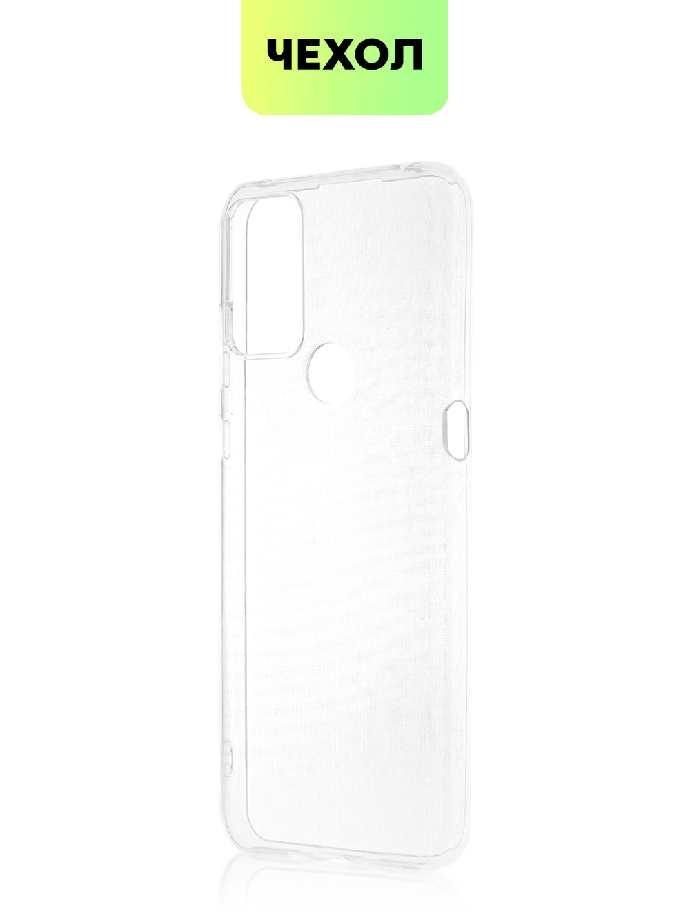 Чехол BROSCORP для TCL 20B оптом (арт. TCL-20B-TPU-TRANSPARENT)